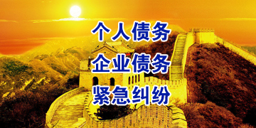 长丰镇要账公司